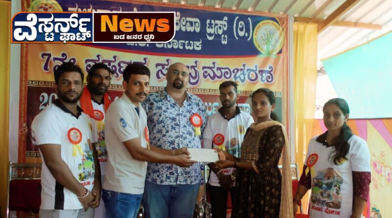ತುಳುನಾಡ ಪೊರ್ಲು ಸೇವಾ ಟ್ರಸ್ಟ್ ವತಿಯಿಂದ ಚಿಕಿತ್ಸೆ ವೆಚ್ಚಕ್ಕಾಗಿ ಧನ ಸಹಾಯ