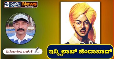 ಬದುಕುವ ಮಾರ್ಗ ತಿಳಿಯದೆ ದೇಶದ ಸ್ವಾತಂತ್ರ್ಯಕ್ಕಾಗಿ ನಿಸ್ವಾರ್ಥದಿಂದ ಚಿಕ್ಕ ವಯಸ್ಸಿನಲ್ಲಿಯೇ ನೇಣುಗಂಬವೇರಿದ ದೇಶಪ್ರೇಮಿ ಹುತಾತ್ಮ….