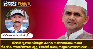 ದೇಶದ ಪ್ರಧಾನಿಯೊಬ್ಬರು ಹೀಗೂ ಬದುಕಬಹುದು ಎಂದು ತೋರಿಸಿ ಮಾದರಿಯಾದ ವ್ಯಕ್ತಿ.