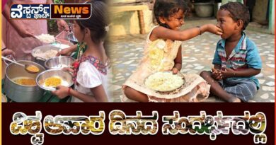 ಹಸಿವು ಮುಕ್ತ ಕರ್ನಾಟಕ ಮಾಡುವ ನಿಟ್ಟಿನಲ್ಲಿ ನಿಮ್ಮ ಪ್ರಯತ್ನಗಳನ್ನು ಸ್ವಾಗತಿಸುತ್ತಾ. ವಿಶ್ವ ಆಹಾರ ದಿನ.