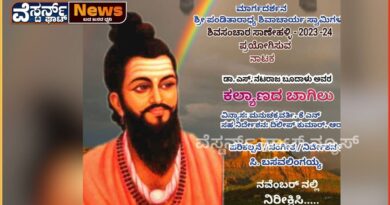“ಕಲ್ಯಾಣದ ಬಾಗಿಲು” … ಮುಂದೆ..