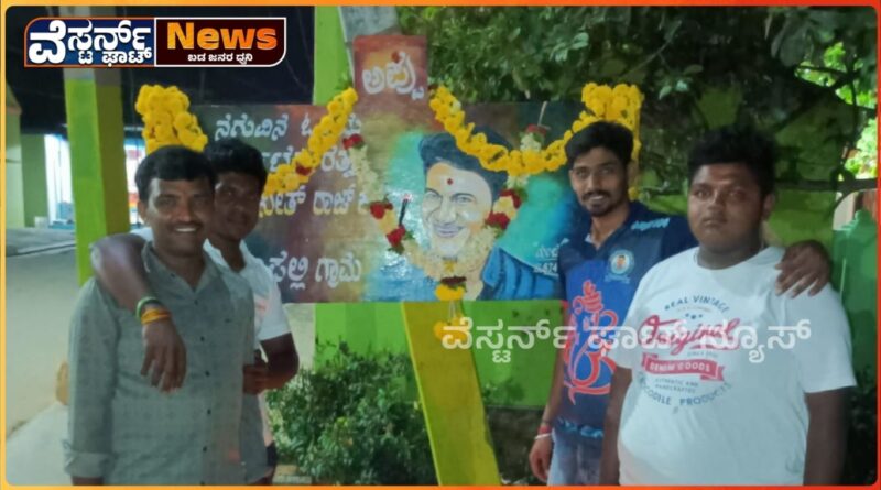 ತಾಲೂಕಿನ ನಡುಂಪಲ್ಲಿ ಗ್ರಾಮದಲ್ಲಿ ಪುನೀತ್ ರಾಜಕುಮಾರ್ ಅವರ ಎರಡನೇ ವರ್ಷದ ಪುಣ್ಯ ಸ್ಮರಣೆ