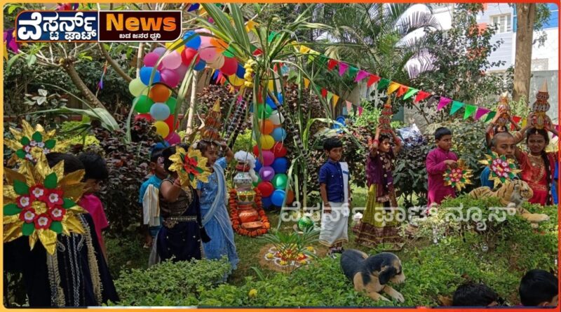 ಸಾಂದೀಪನಿ ಪಬ್ಲಿಕ್ ಶಾಲೆಯಲ್ಲಿ ಮಕರ ಸಂಕ್ರಾತಿಯ ಹಬ್ಬದ ಆಚರಣೆ