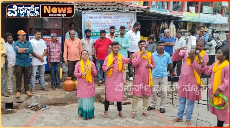 ಪರಿಸರ ಹಾಗೂ ನೀರಿನ ಯೋಜನಾ ಕಾರ್ಯಕ್ರಮ ಬಗ್ಗೆ ಬೀದಿ ನಾಟಕ