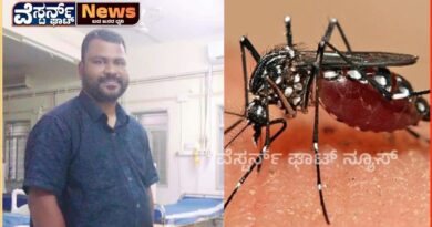 ರಾಜ್ಯದಲ್ಲಿ ಡೆಂಗ್ಯೂಗೆ ಮೊದಲ ಬಲಿ, ಆರೋಗ್ಯ ಇಲಾಖೆಯ ಸಿಬ್ಬಂದಿಯೇ ಸಾವು.