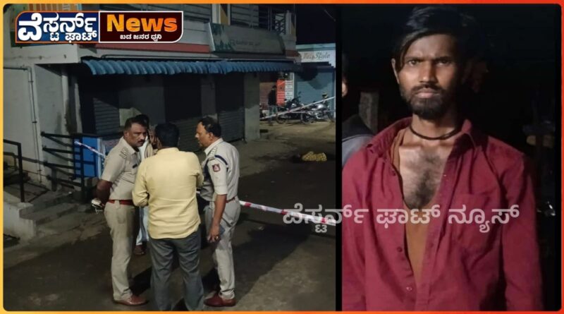ಮಚ್ಚಿನಿಂದ ಹೊಡೆದು ವ್ಯಕ್ತಿಯ ಕೊಲೆ