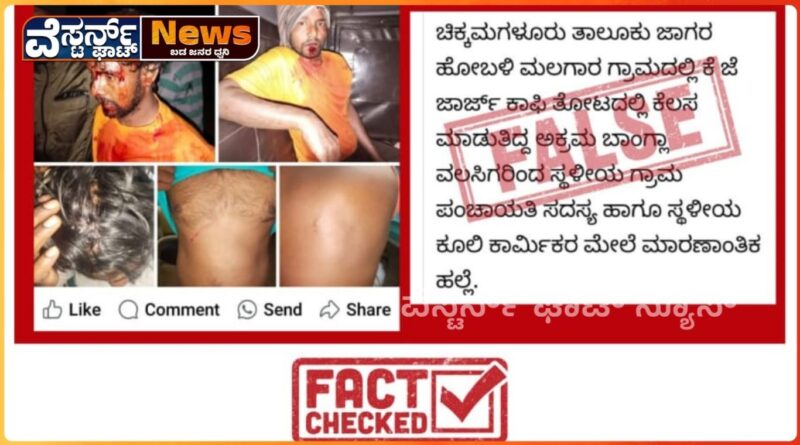 ಹಳೆಯ ಪೋಸ್ಟ್ ಒಂದನ್ನು ಈಗ ವೈರಲ್ ಮಾಡಿ ಸಮಾಜದ ಶಾಂತಿಯನ್ನು ಕದಡಲು ಪ್ರಯತ್ನ